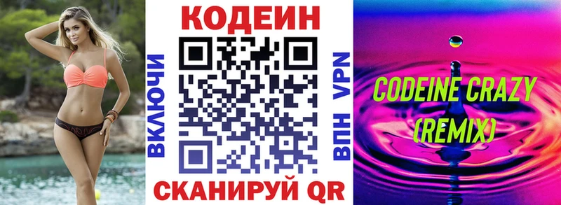 Кодеин напиток Lean (лин) Олонец
